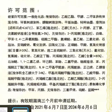 危险化学品仓储批发